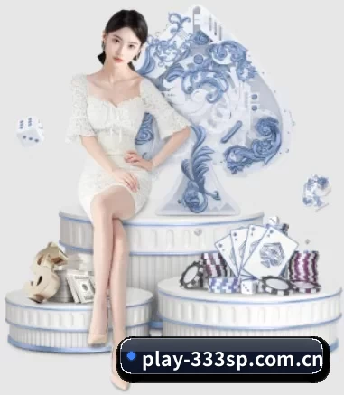 play-333sp.com.cn APP 界面